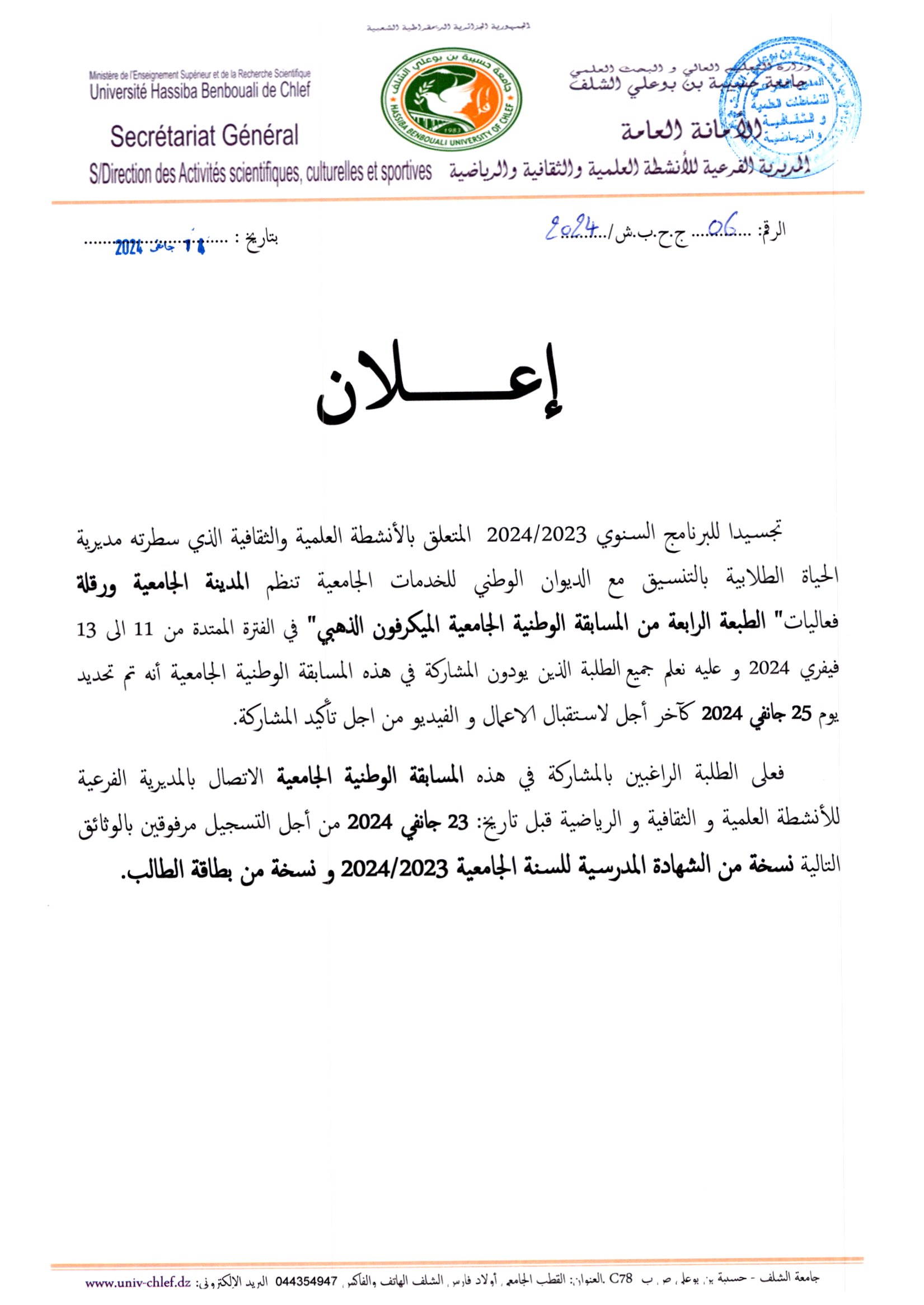 الطبعة 04 من المسابقة الوطنية الجامعية الميكروفون الذهبي