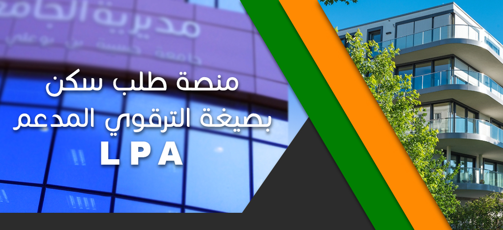 قوائم النتائج النهائية صيغة الترقوي المدعم LPA