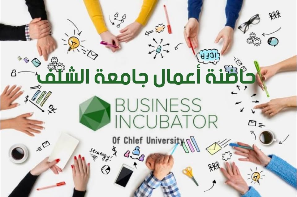 incubateur-uhbc