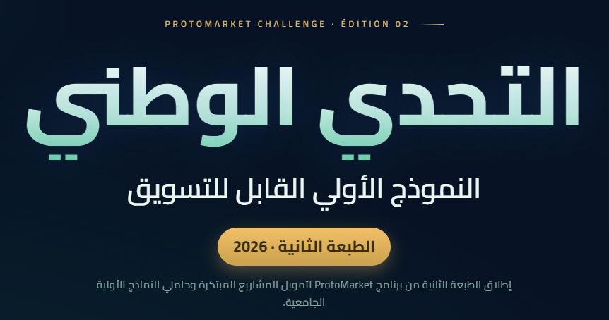 التحدي الوطني