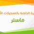 ماستر